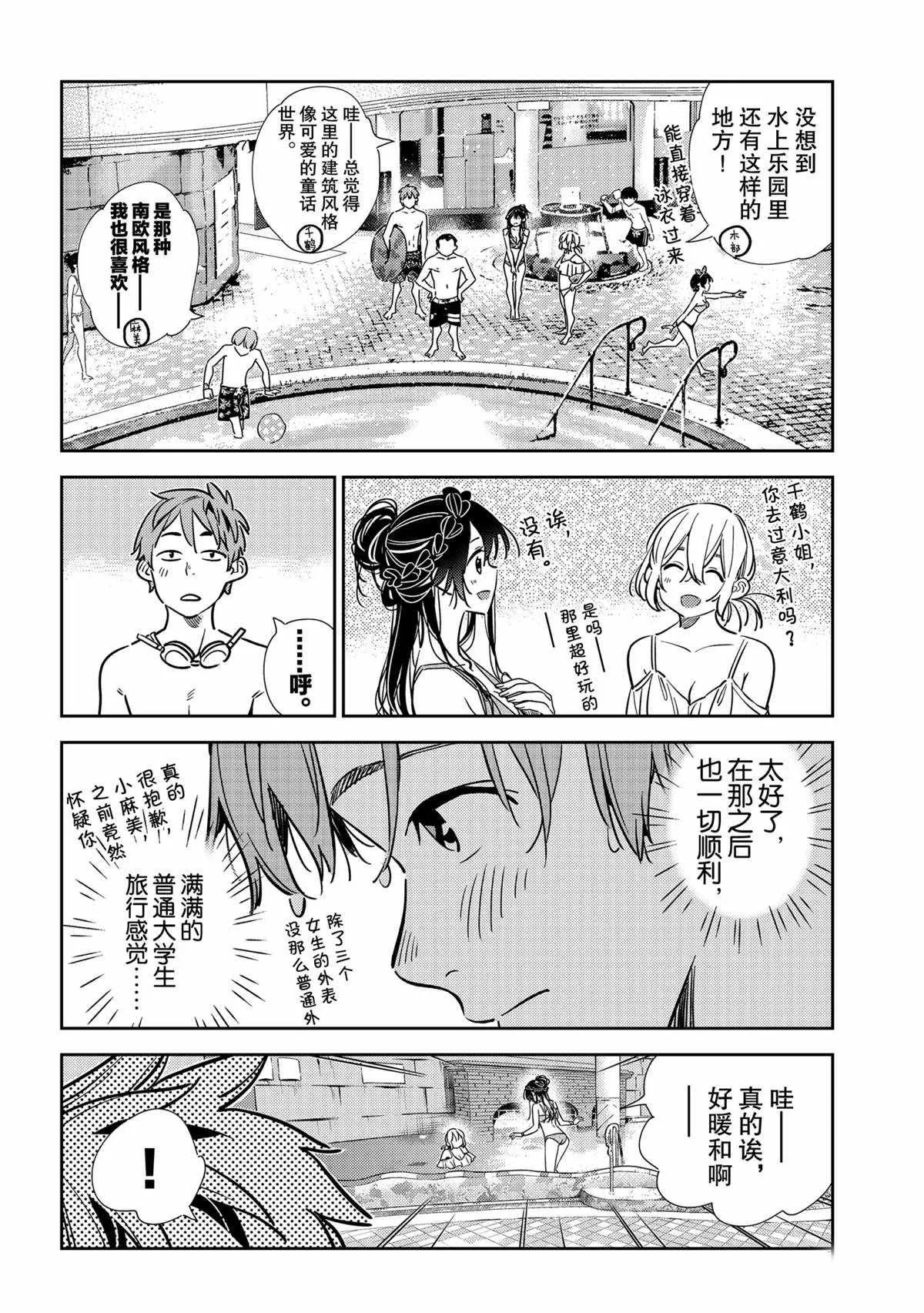 第199话 第8页