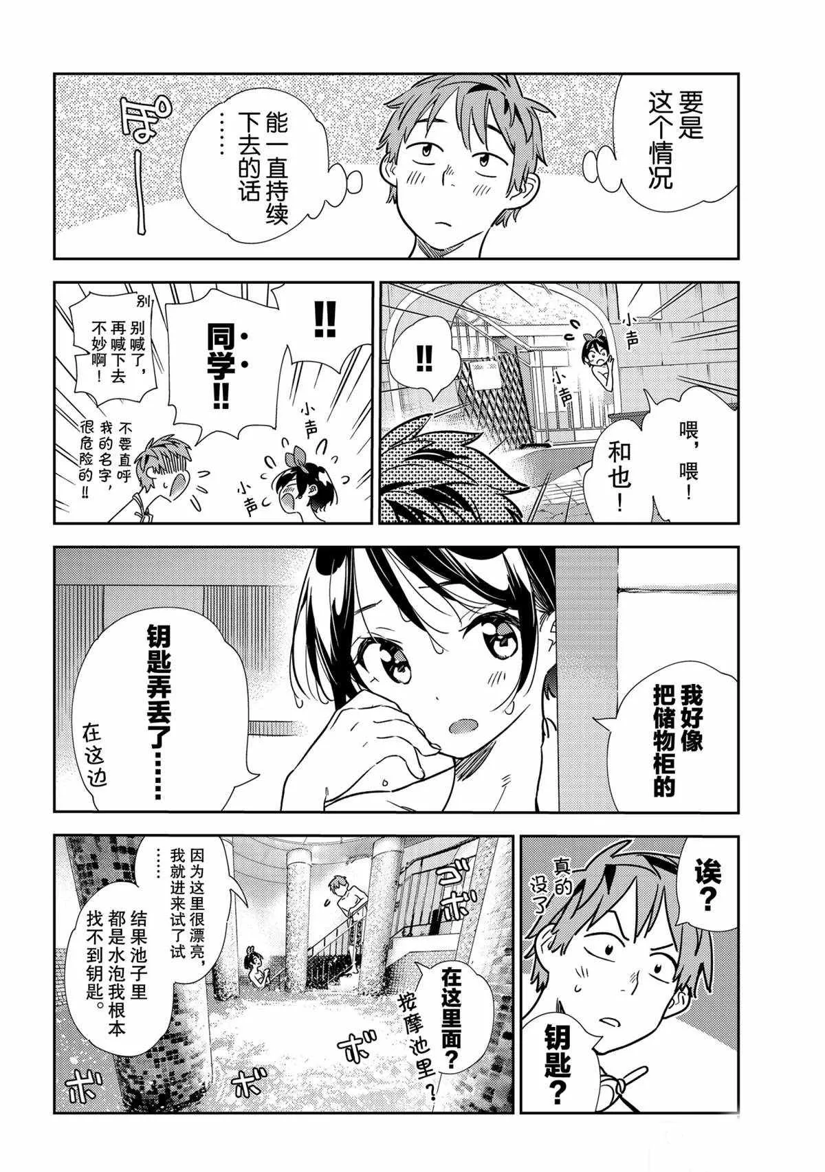 第199话 第10页