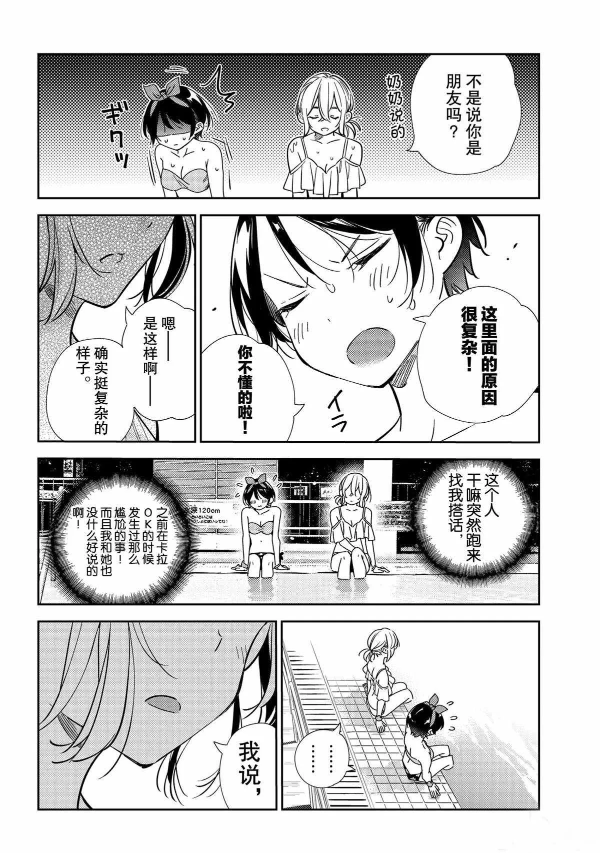 第199话 第20页