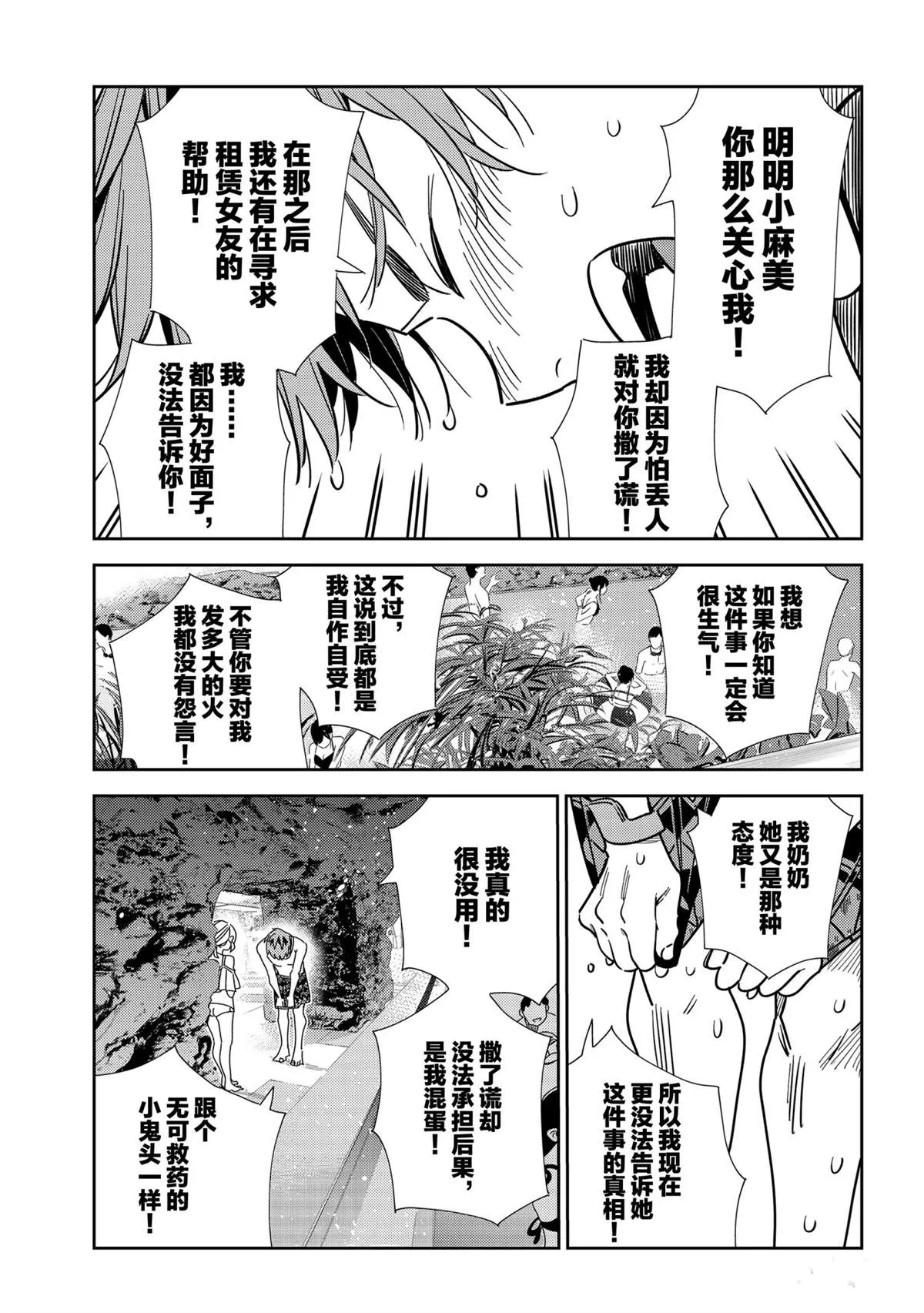 第198话 第7页