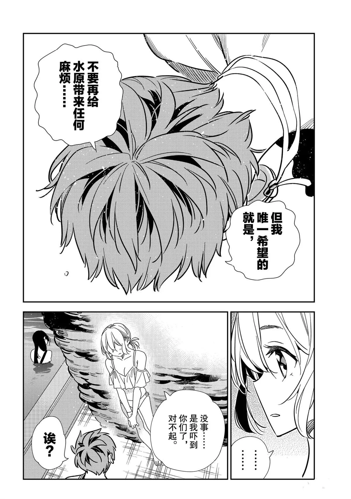 第198话 第8页