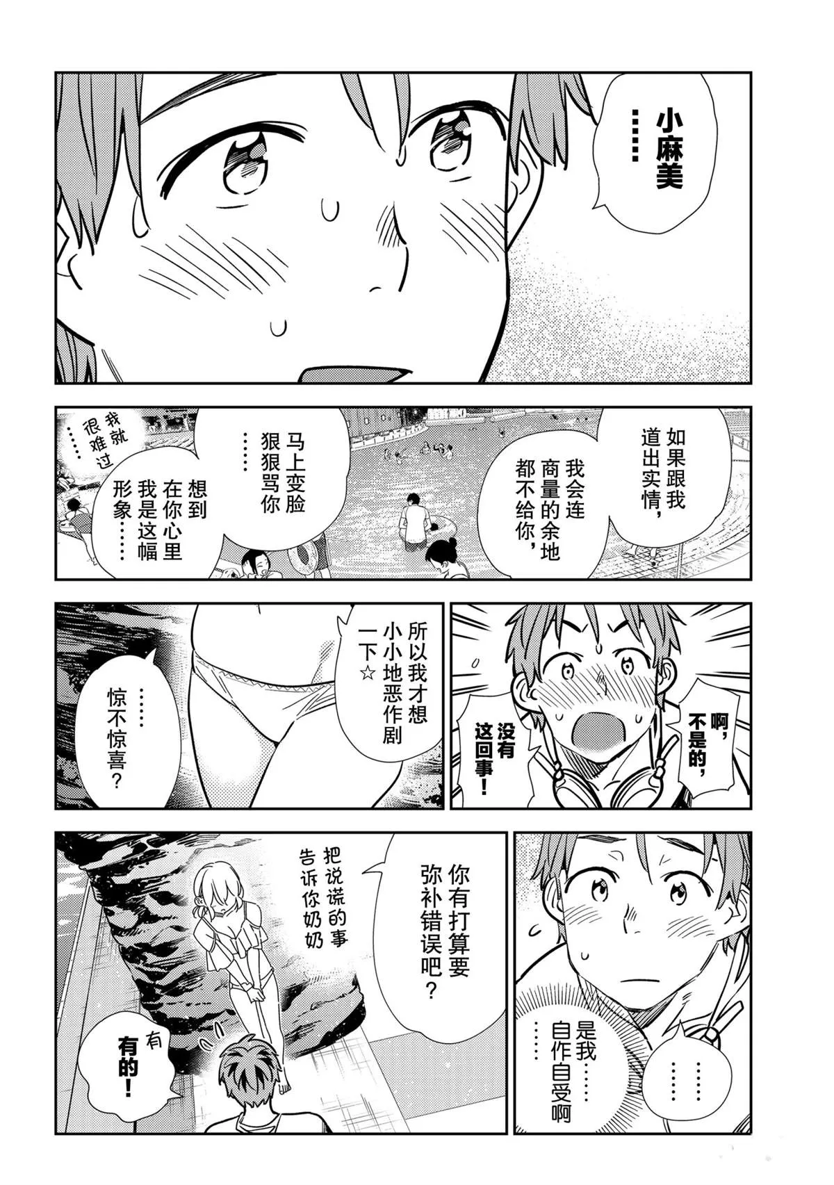 第198话 第10页