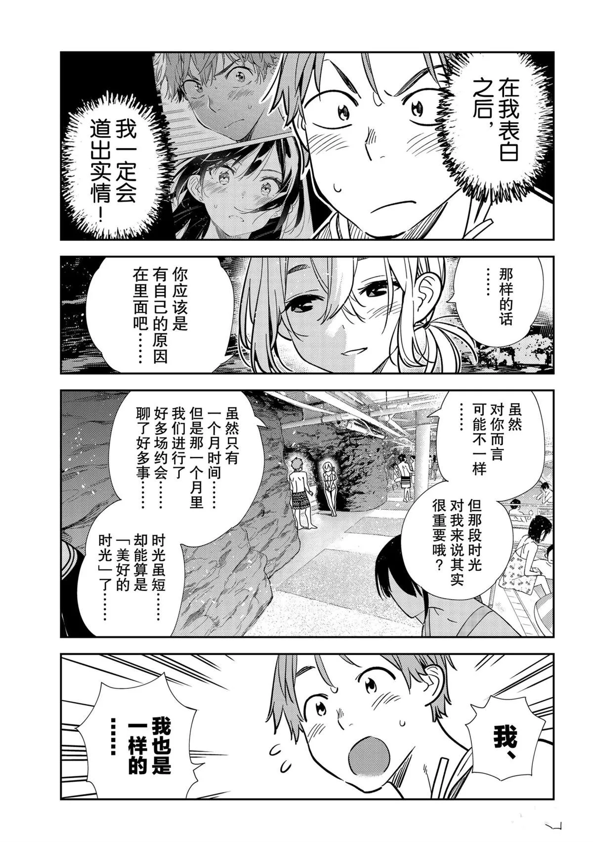 第198话 第11页