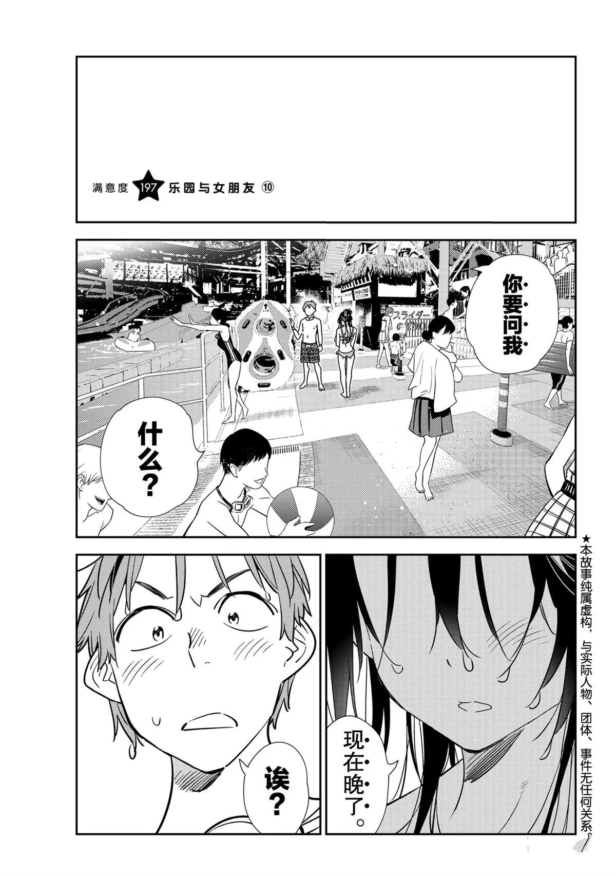第197话 第1页