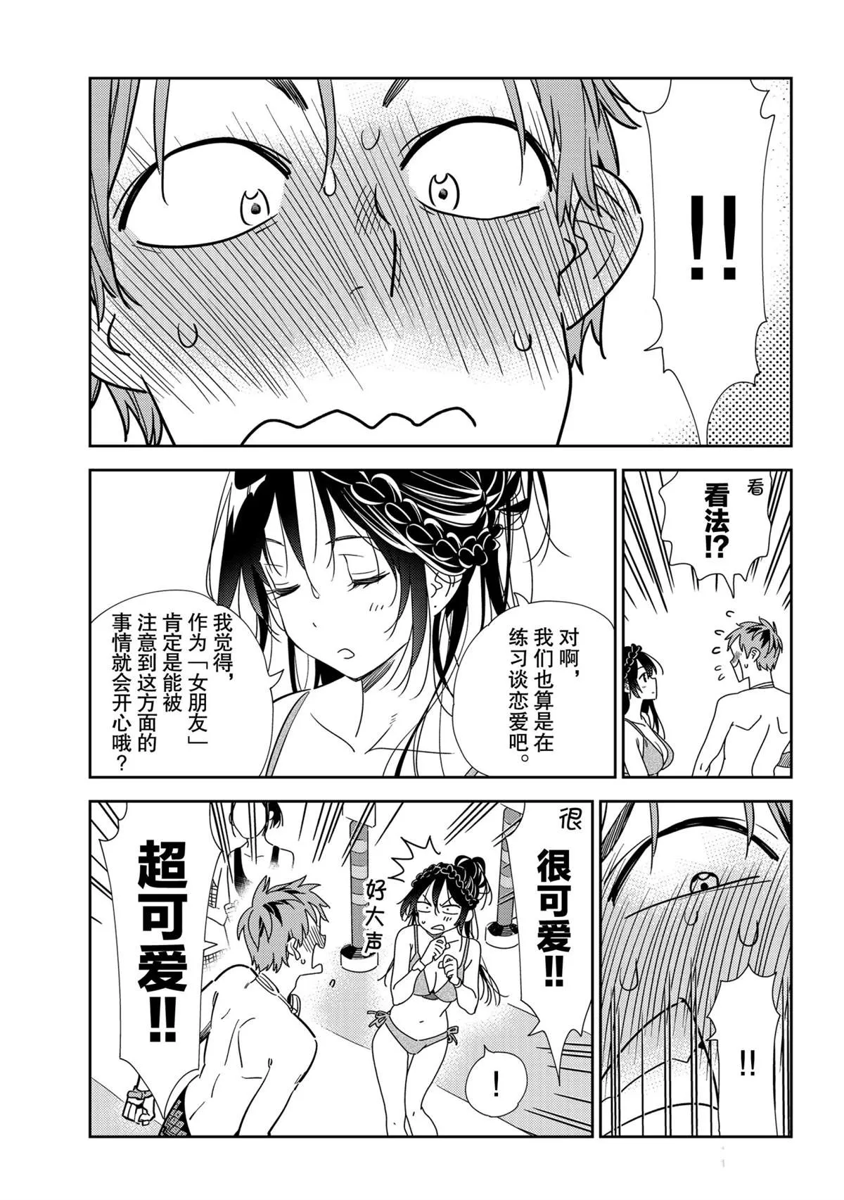第197话 第3页