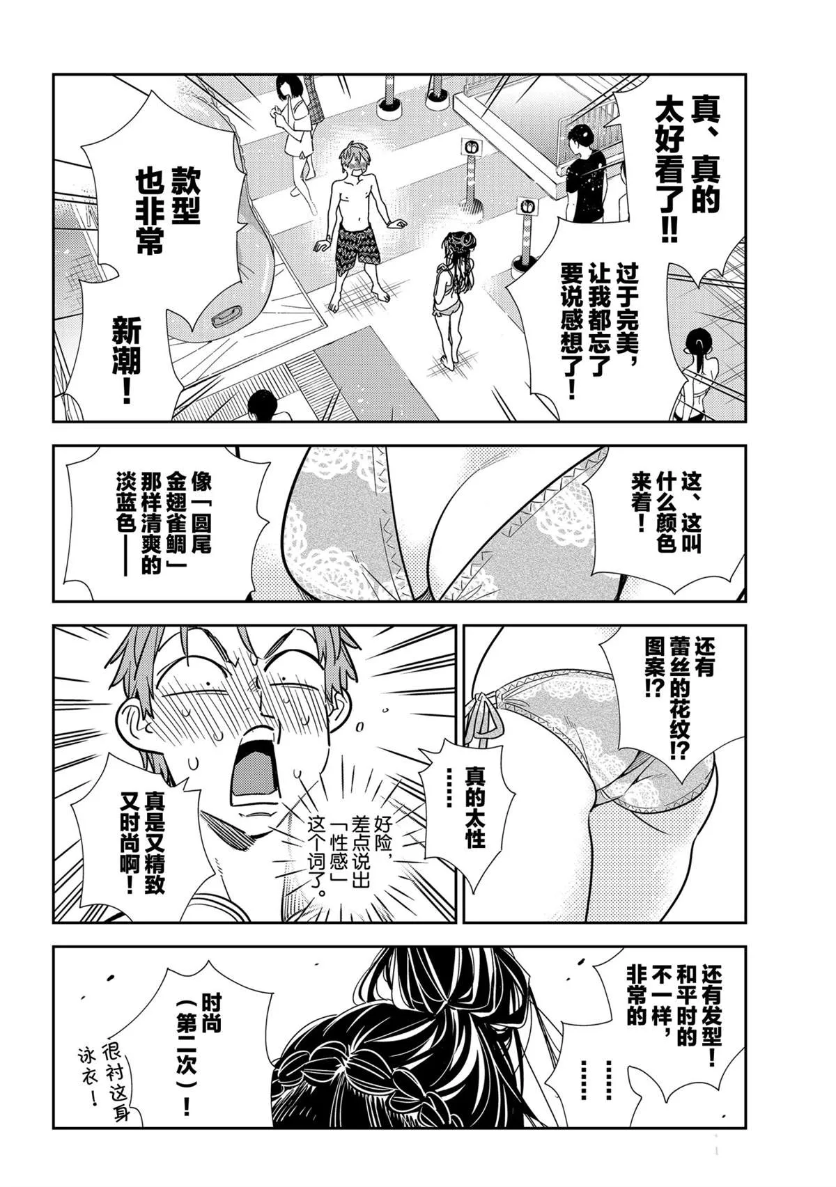 第197话 第4页