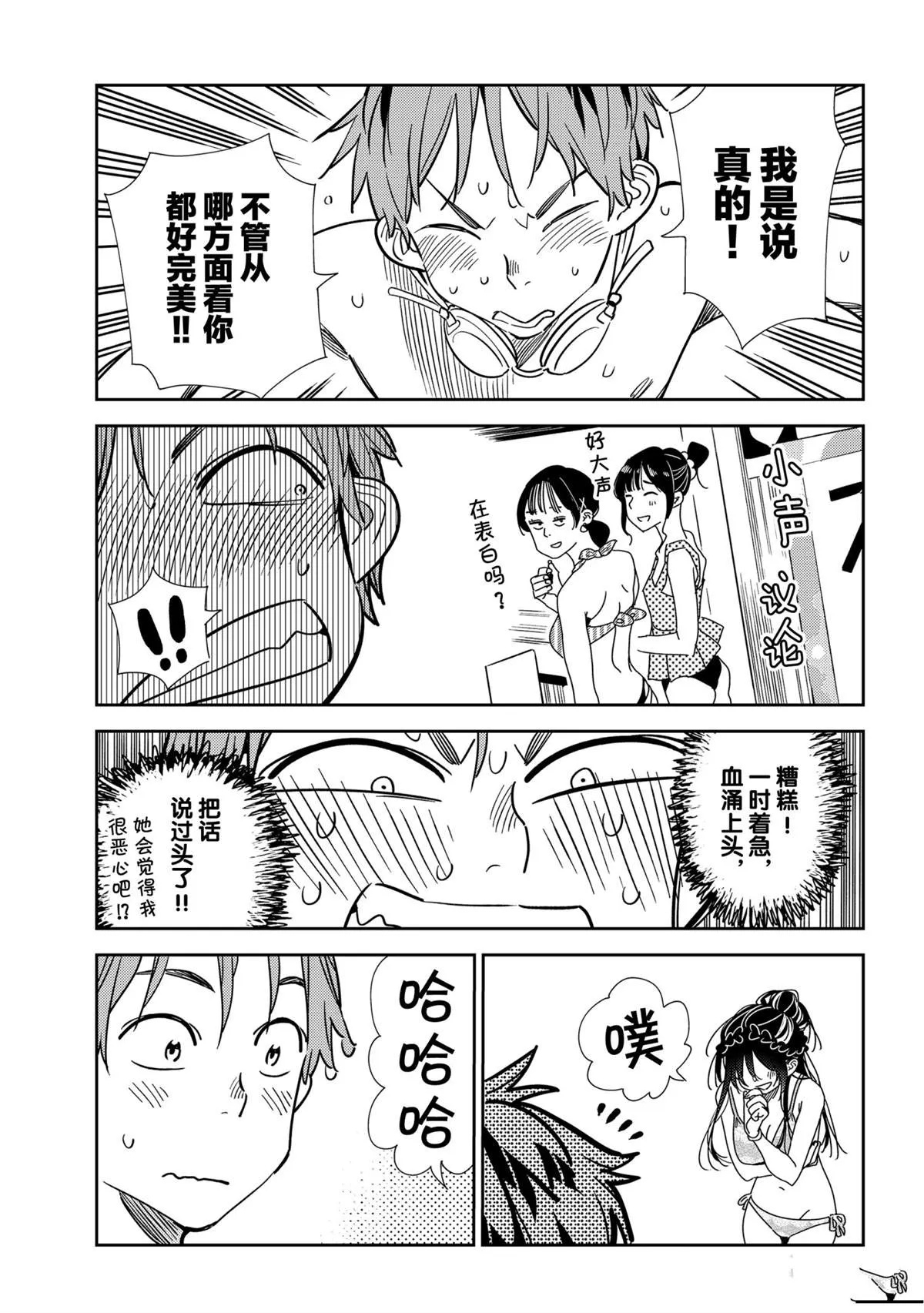 第197话 第5页