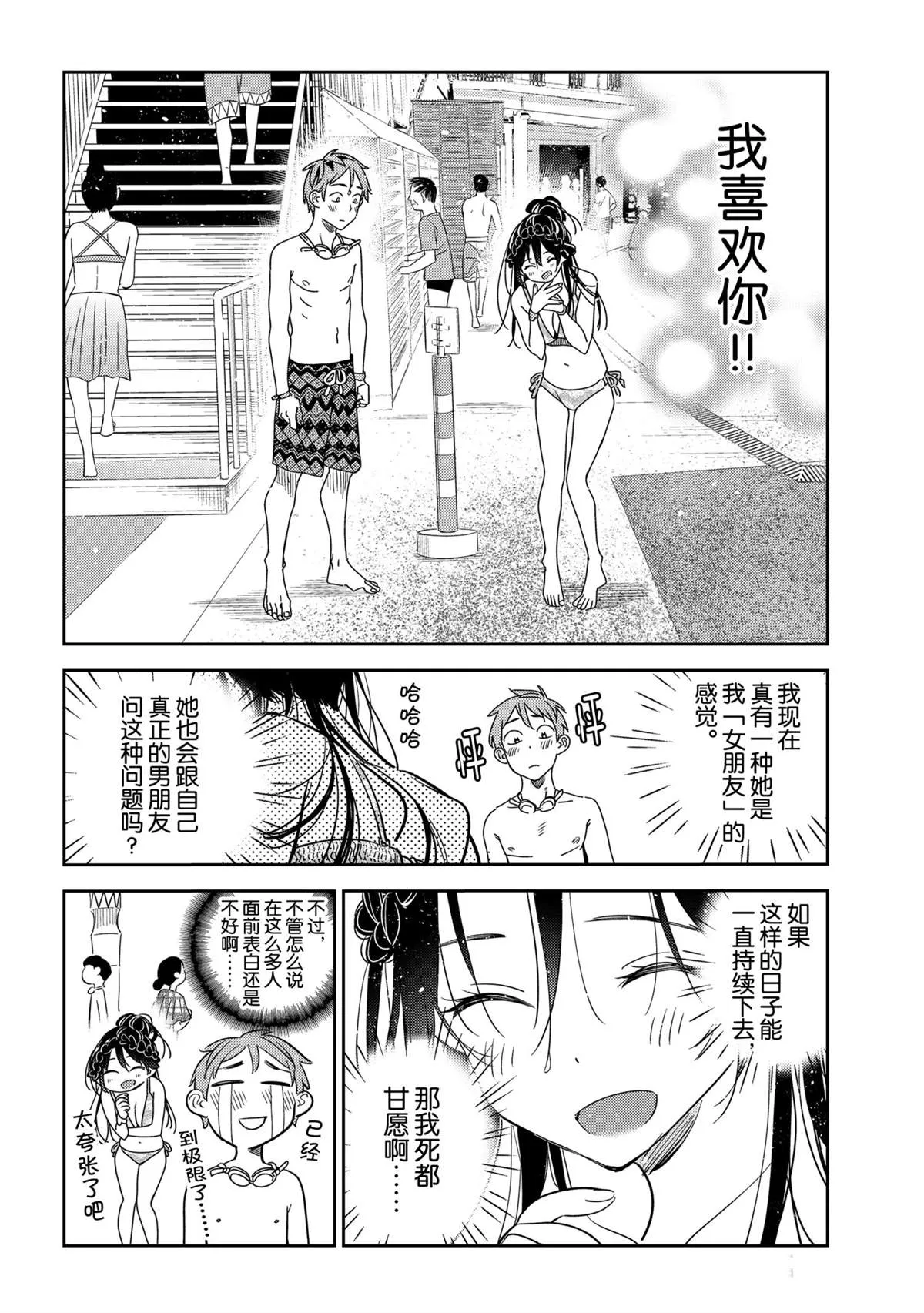 第197话 第8页
