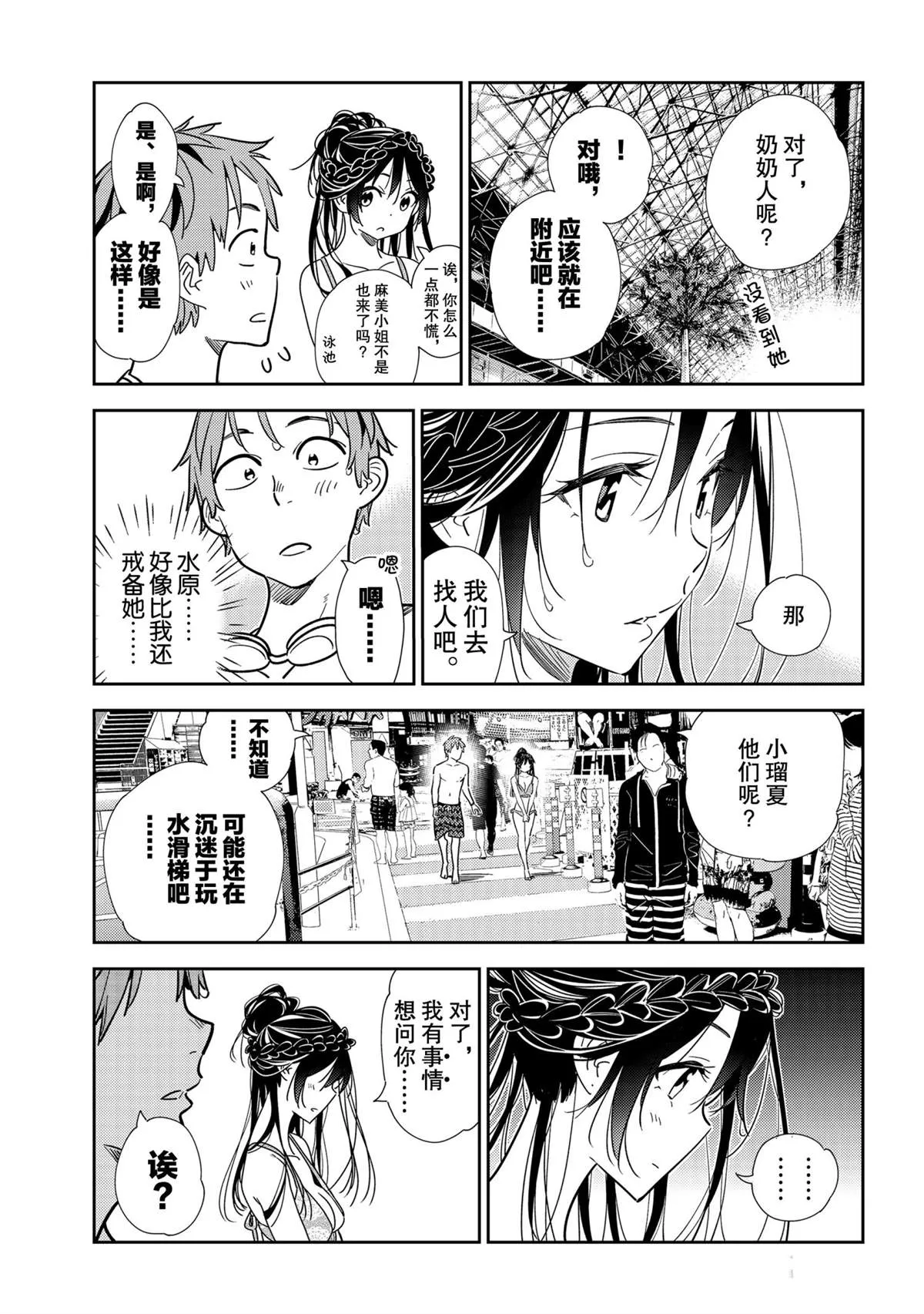 第197话 第9页