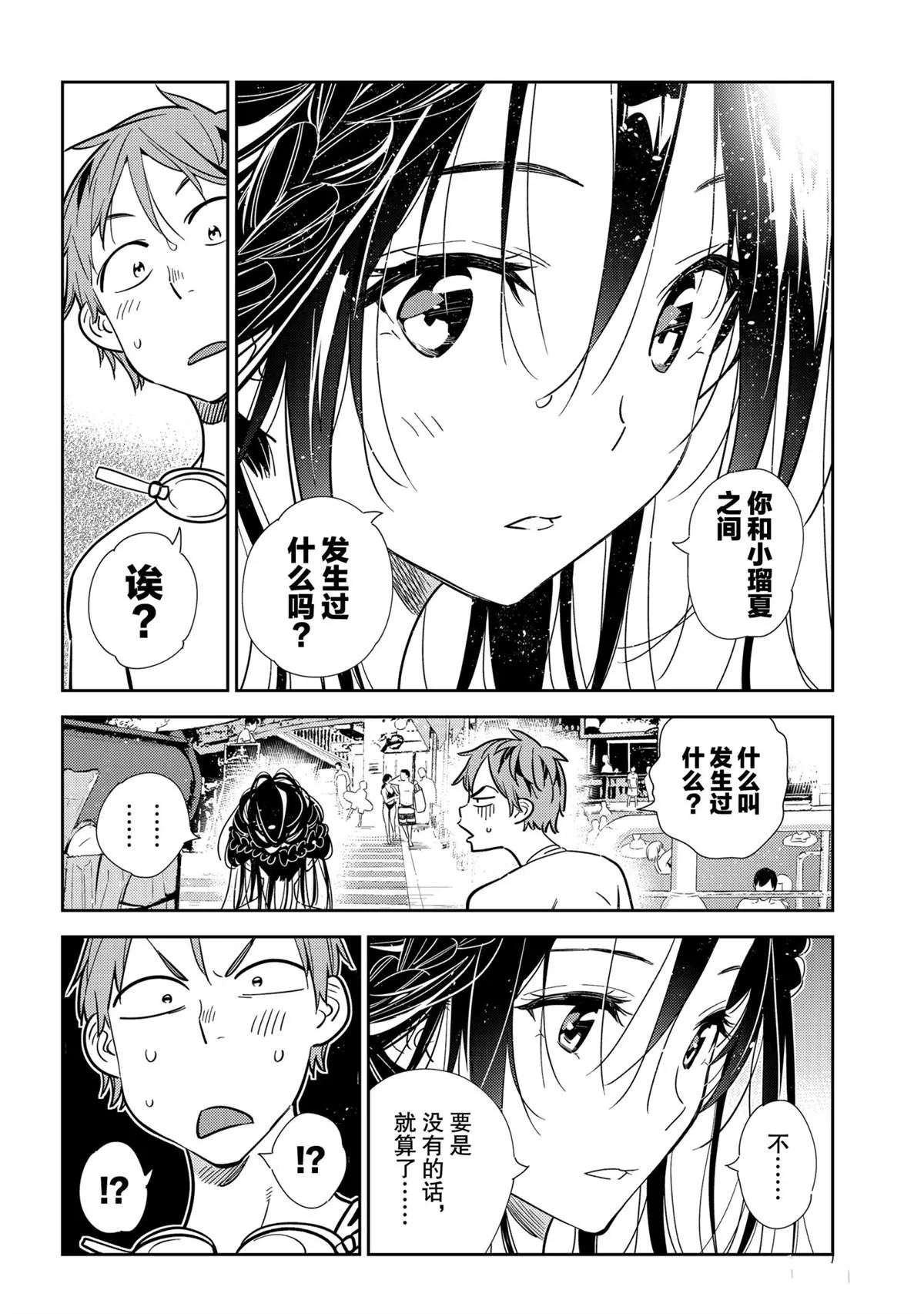 第197话 第10页