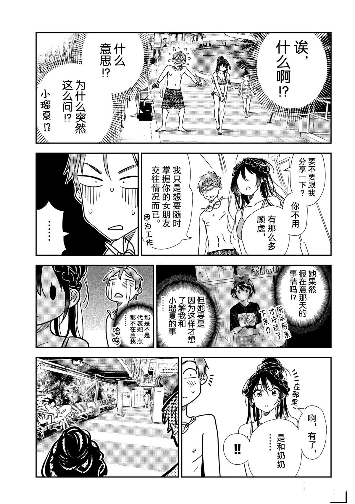 第197话 第11页
