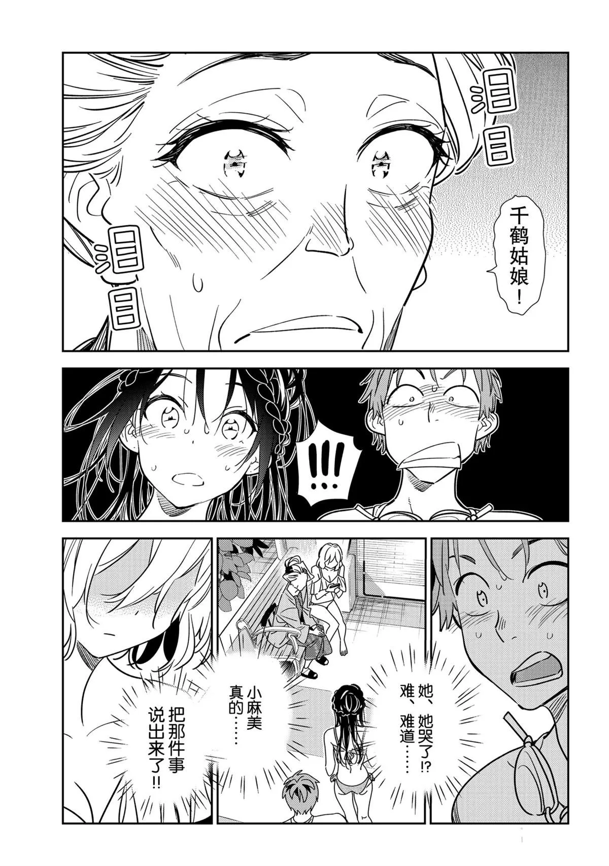 第197话 第15页