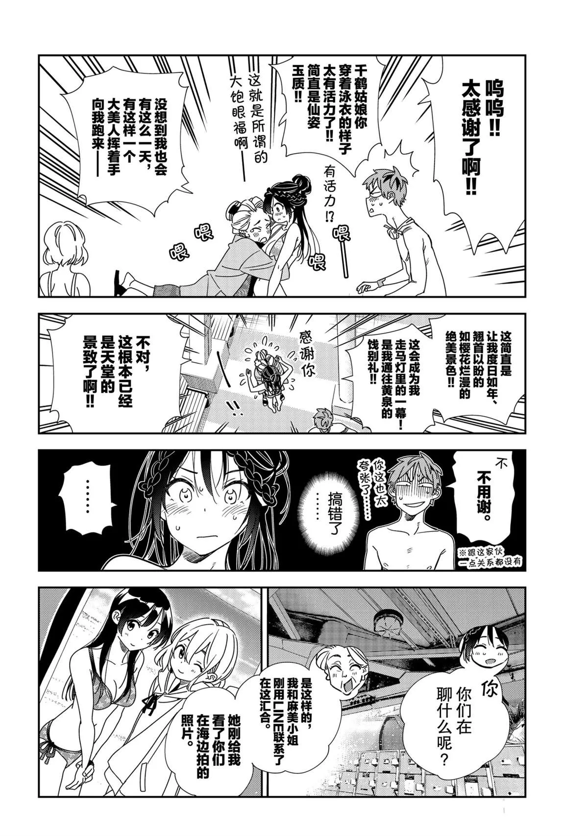第197话 第16页