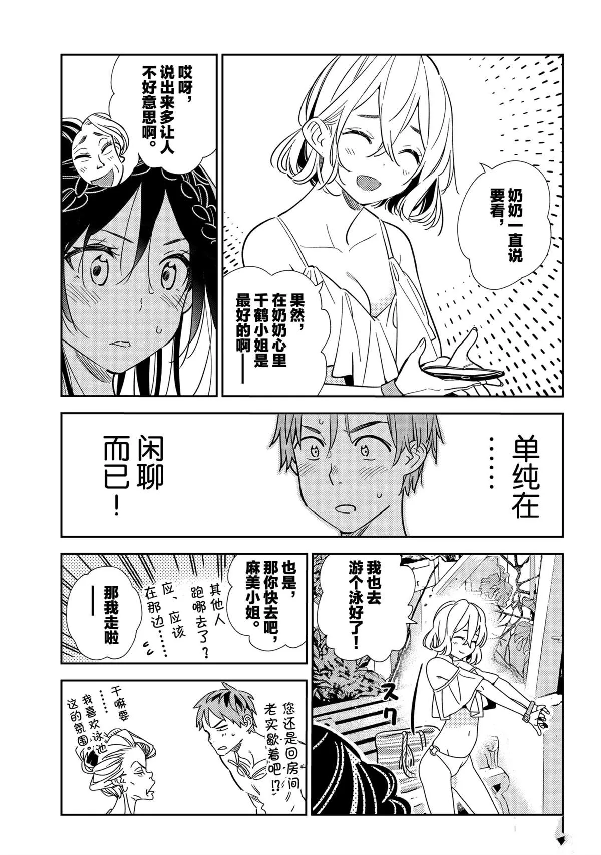 第197话 第17页