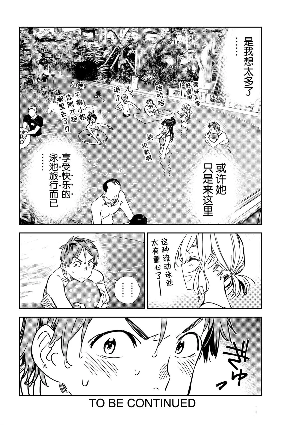 第197话 第20页