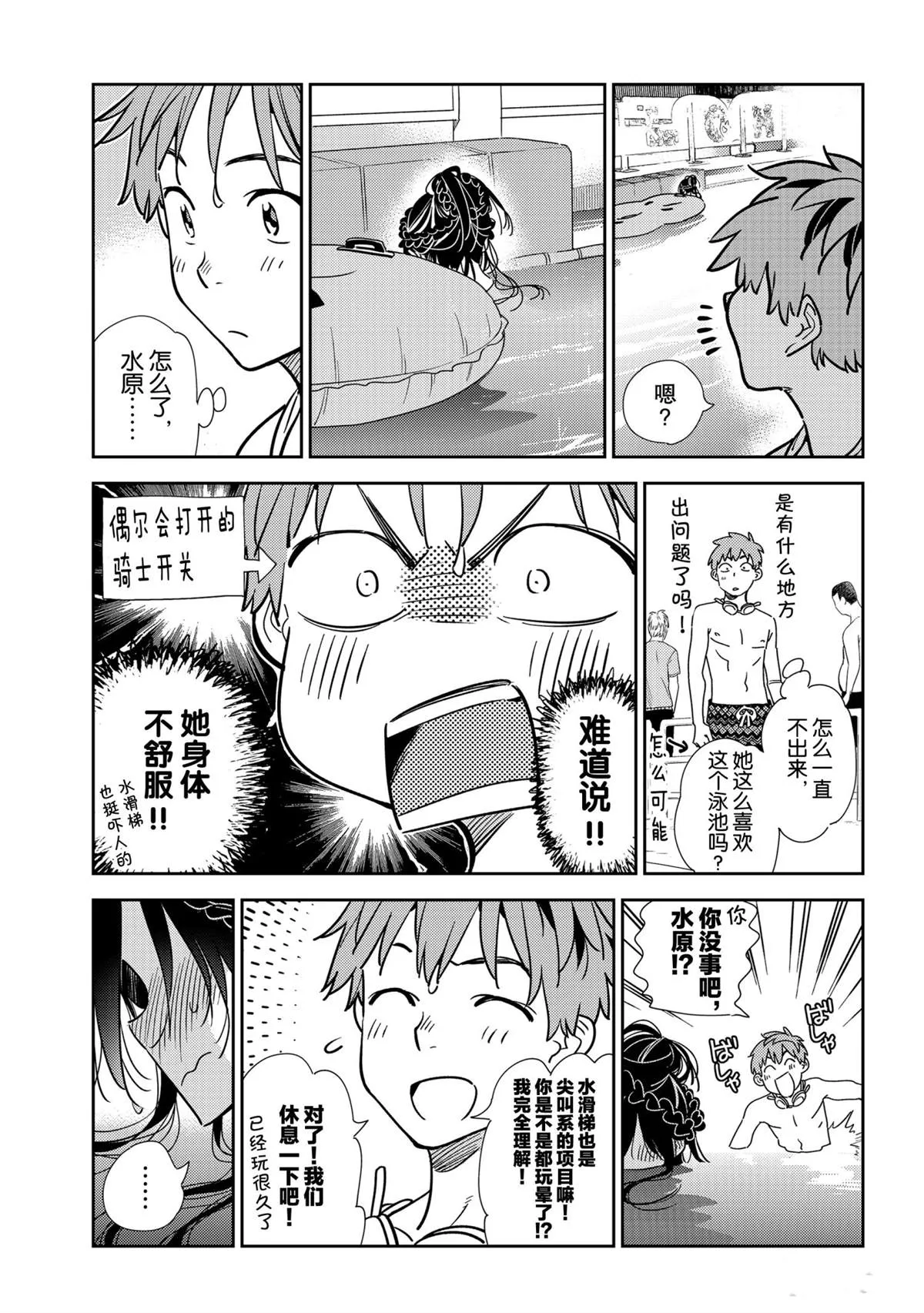 第196话 第5页