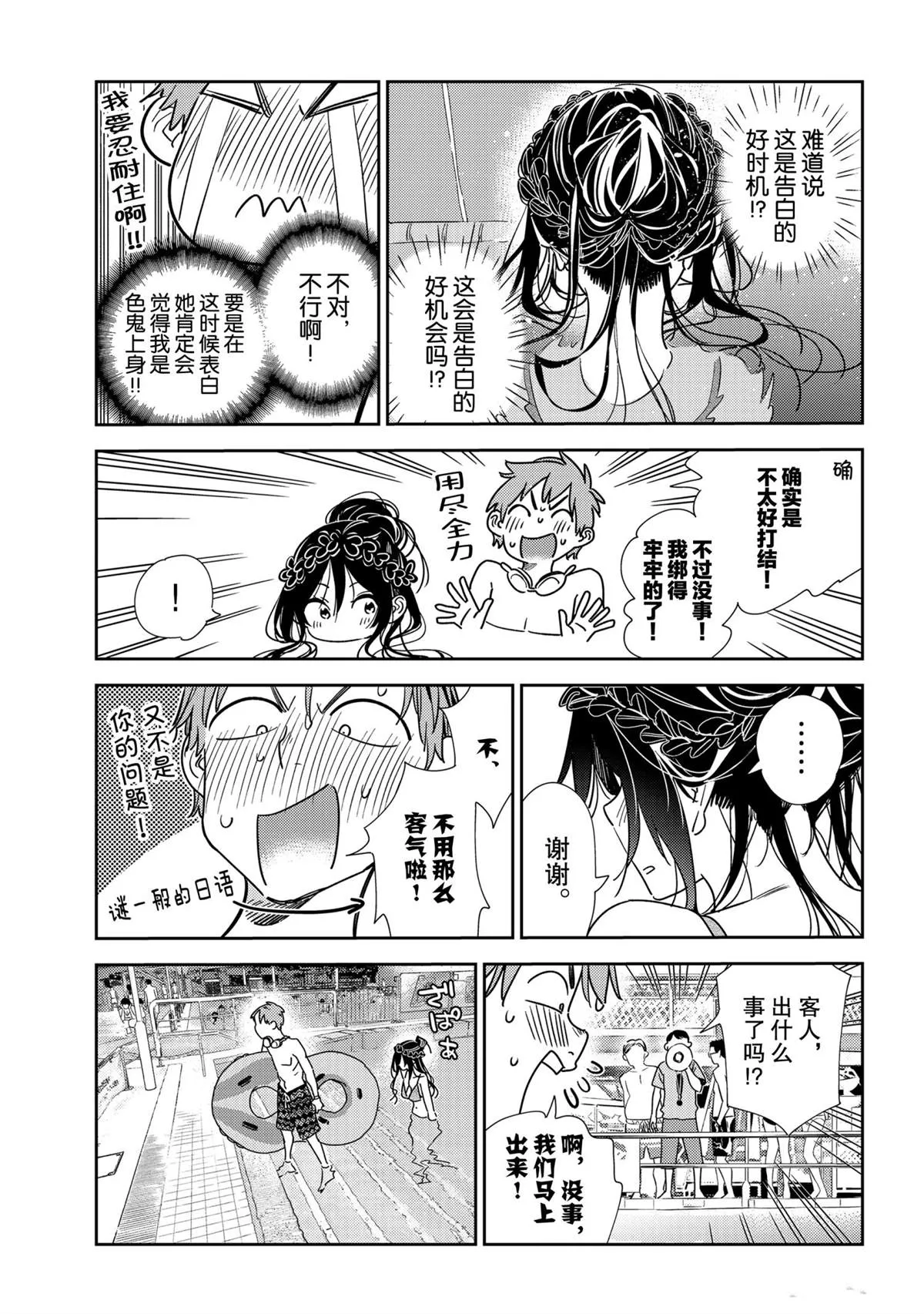 第196话 第17页