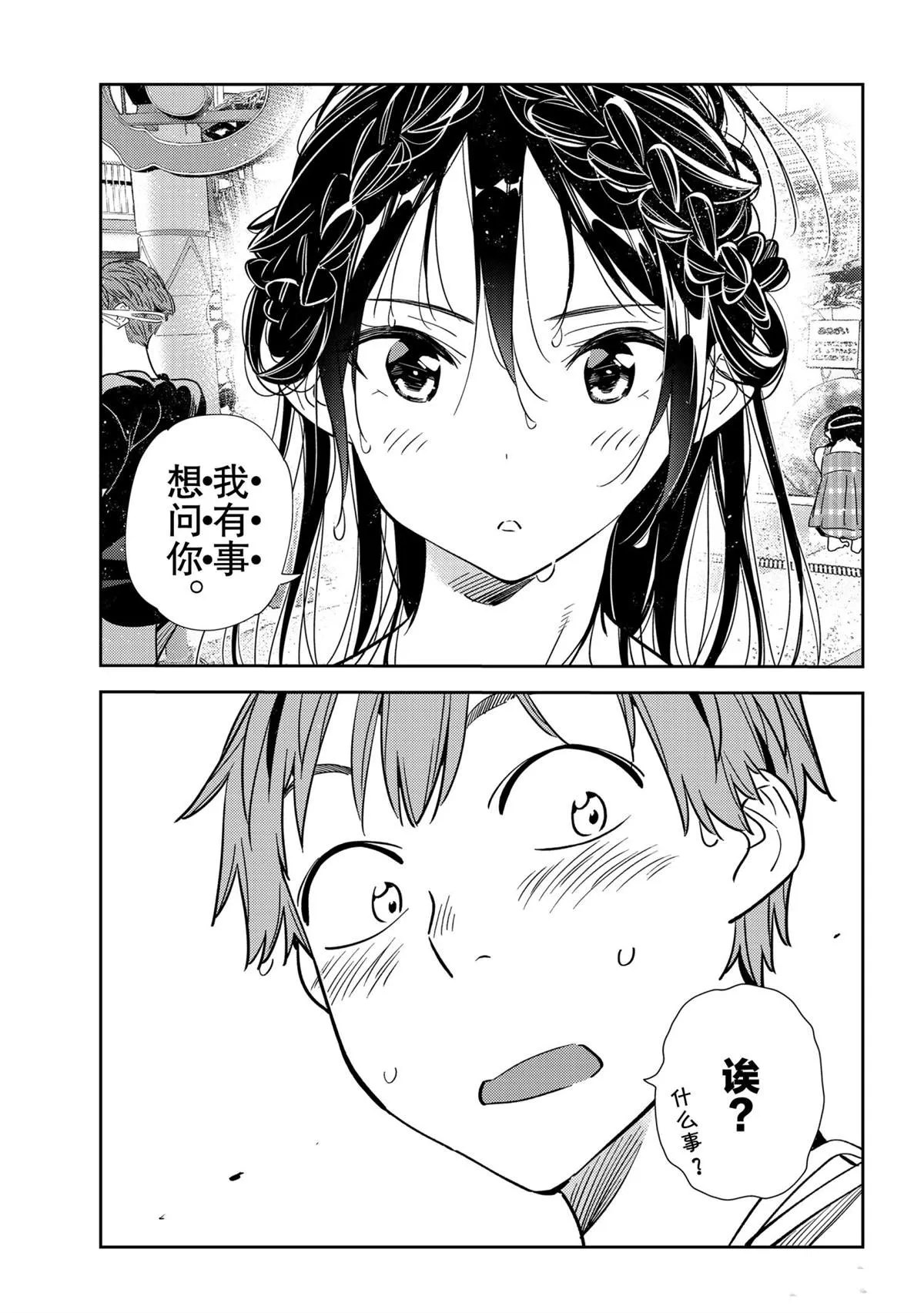 第196话 第19页