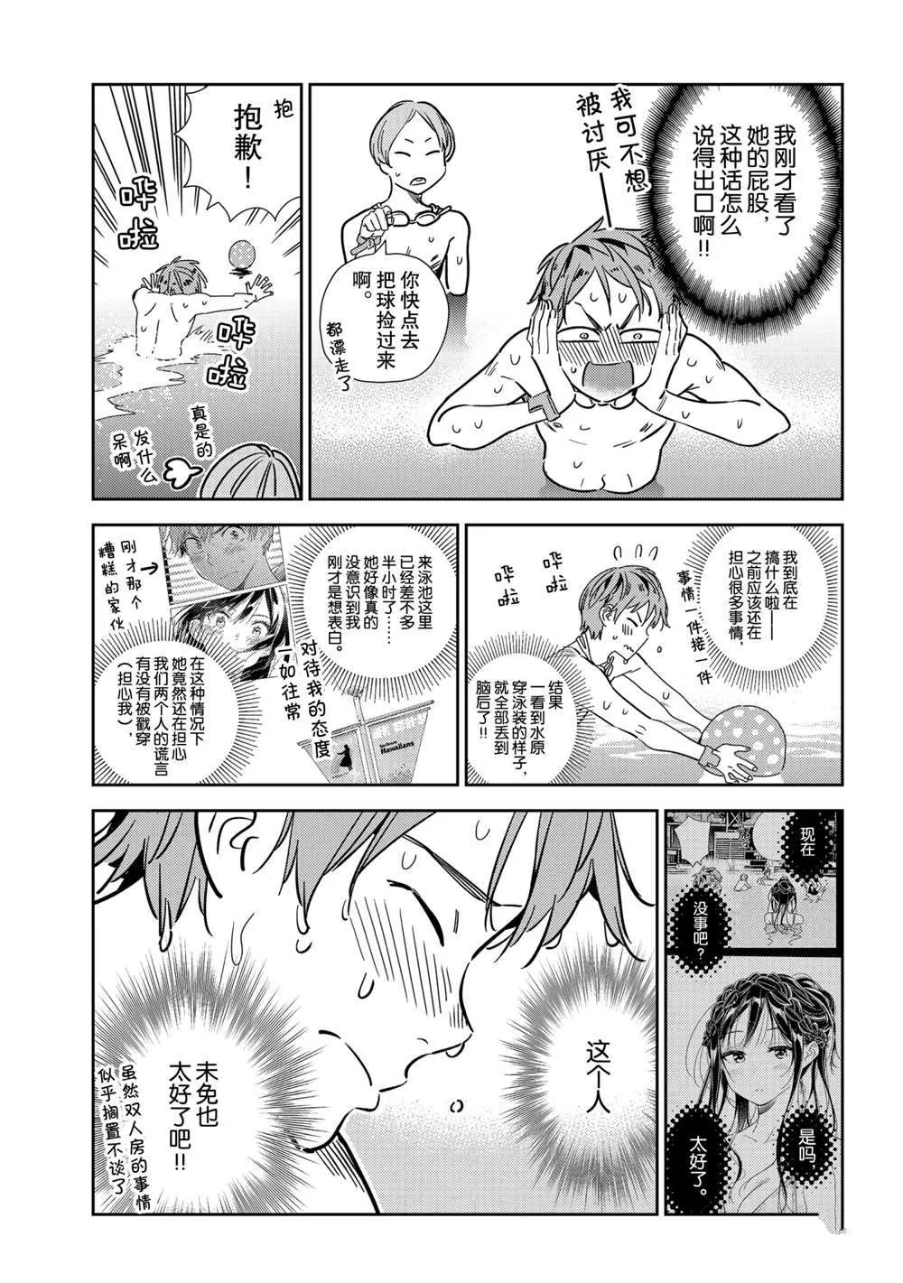 第194话 第9页