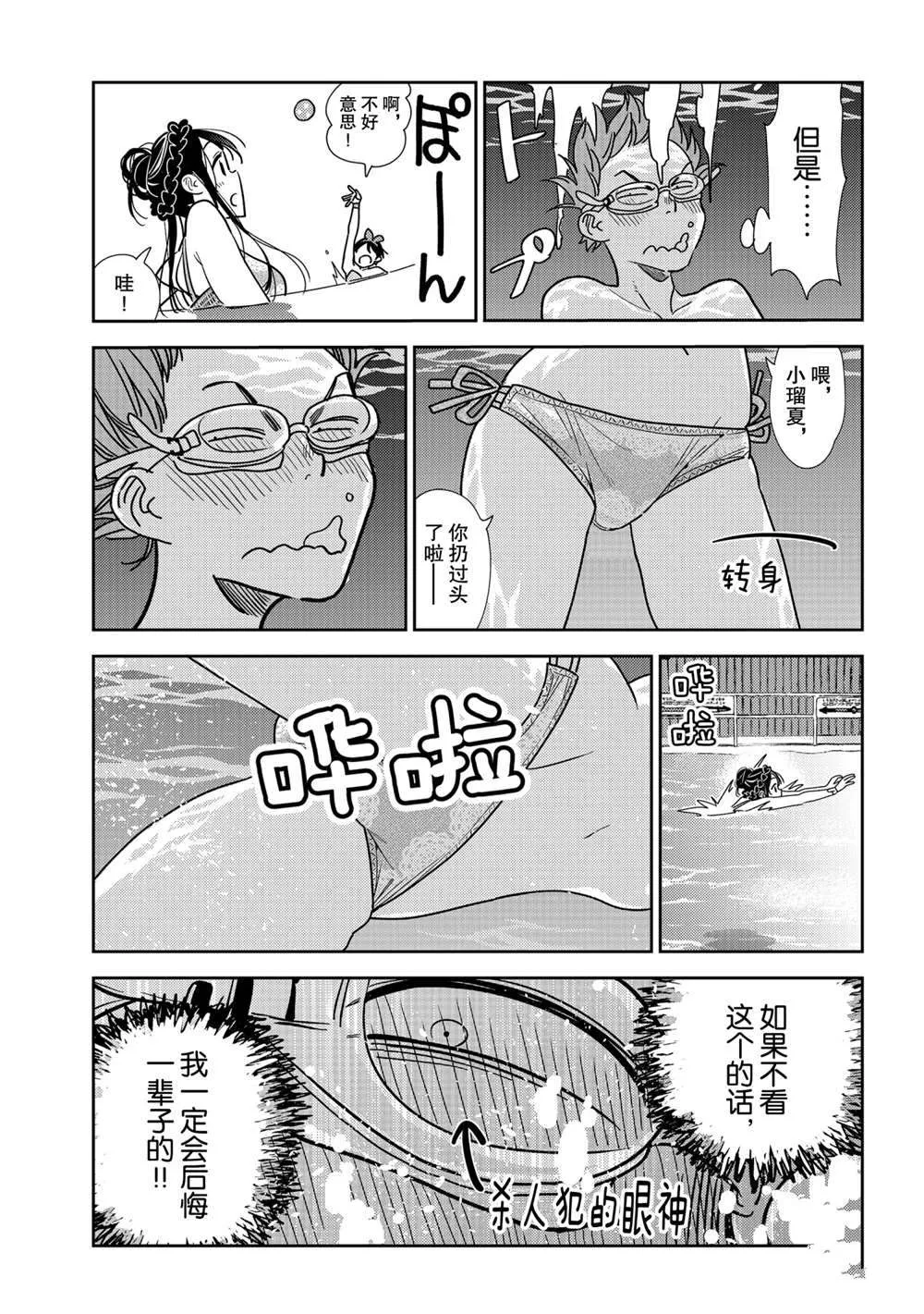 第194话 第11页
