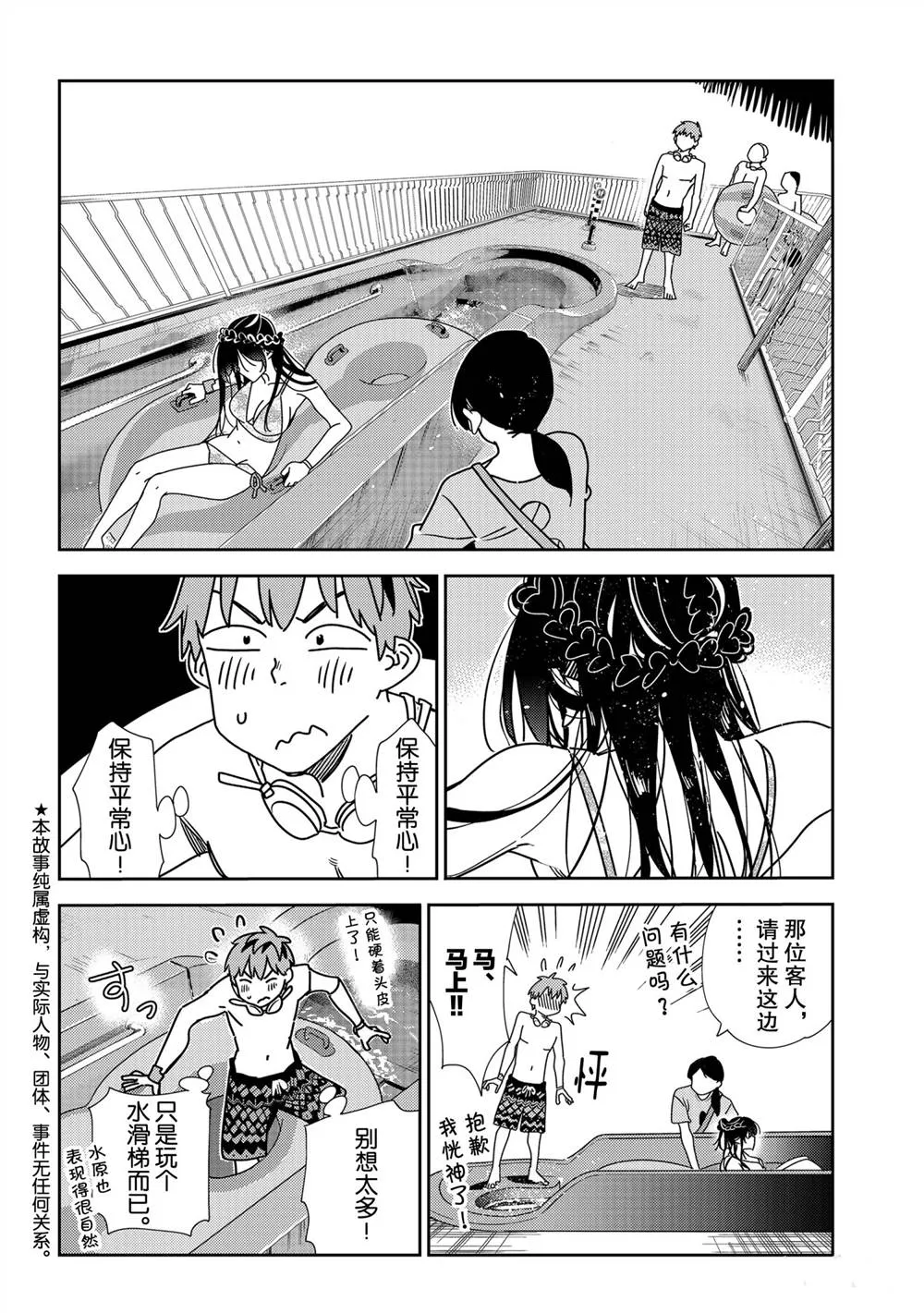 第195话 第2页