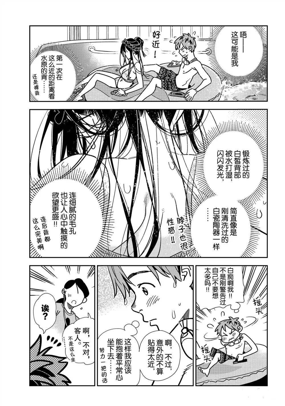 第195话 第3页