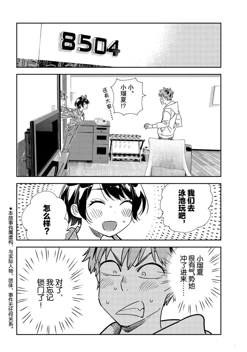 第193话 第2页