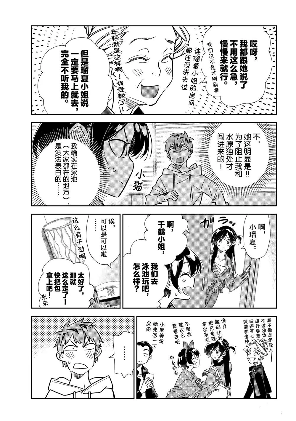 第193话 第3页