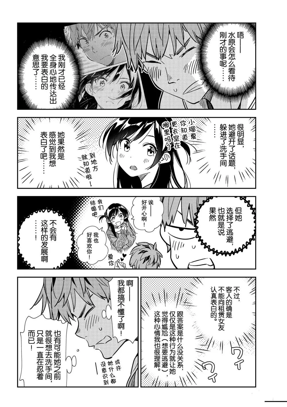 第193话 第4页