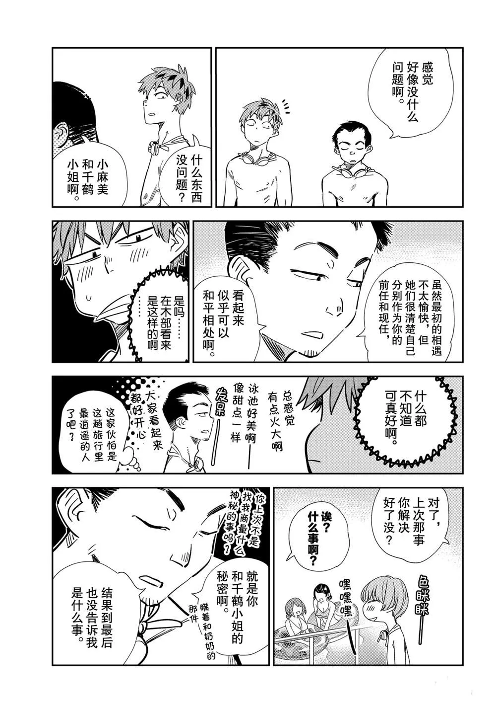 第193话 第7页