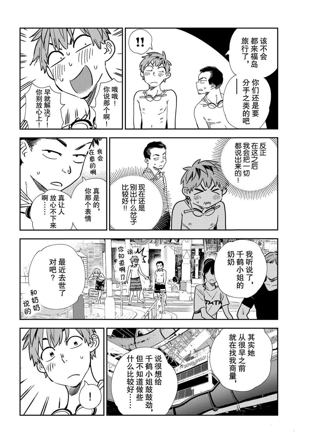 第193话 第8页