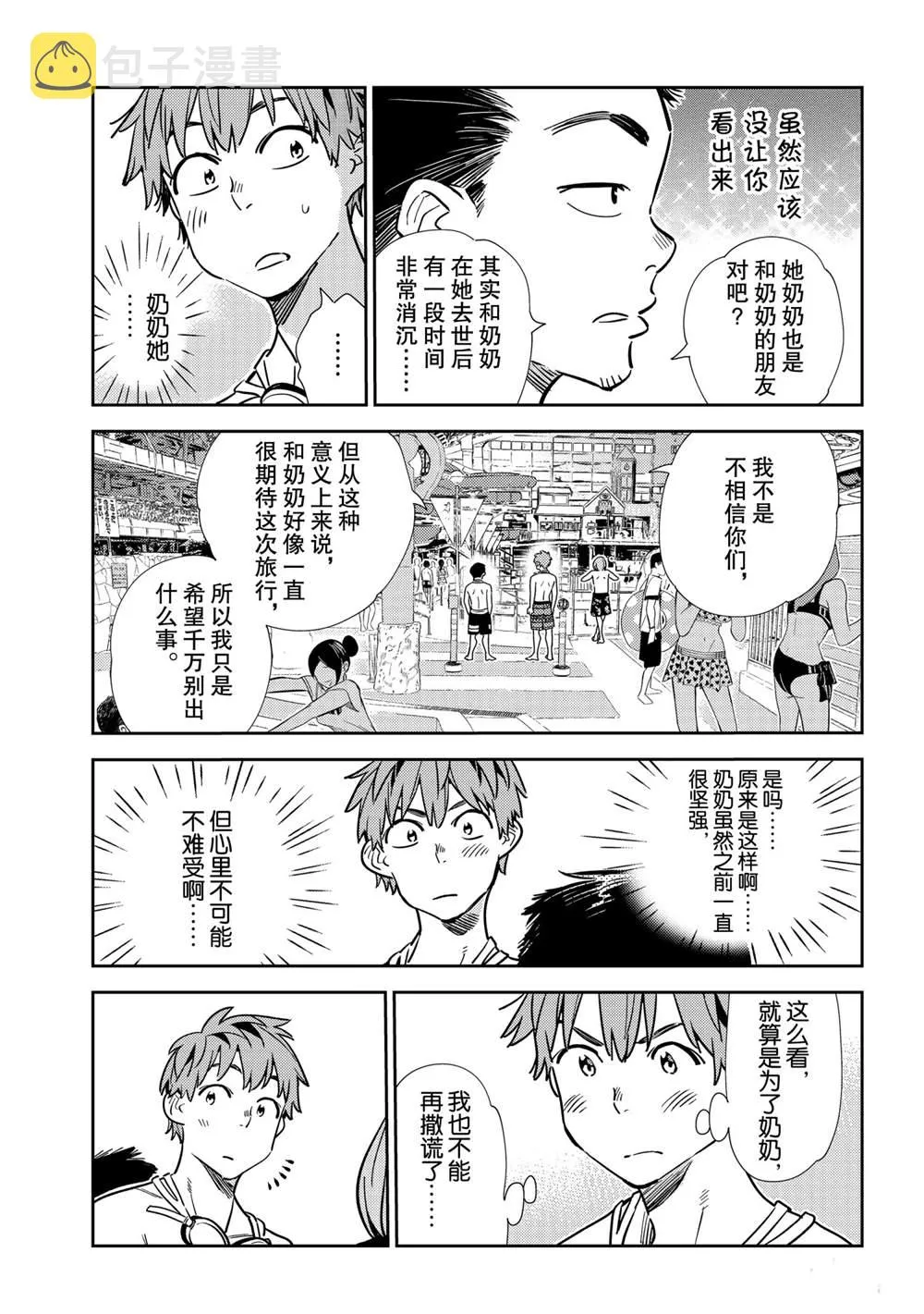 第193话 第9页