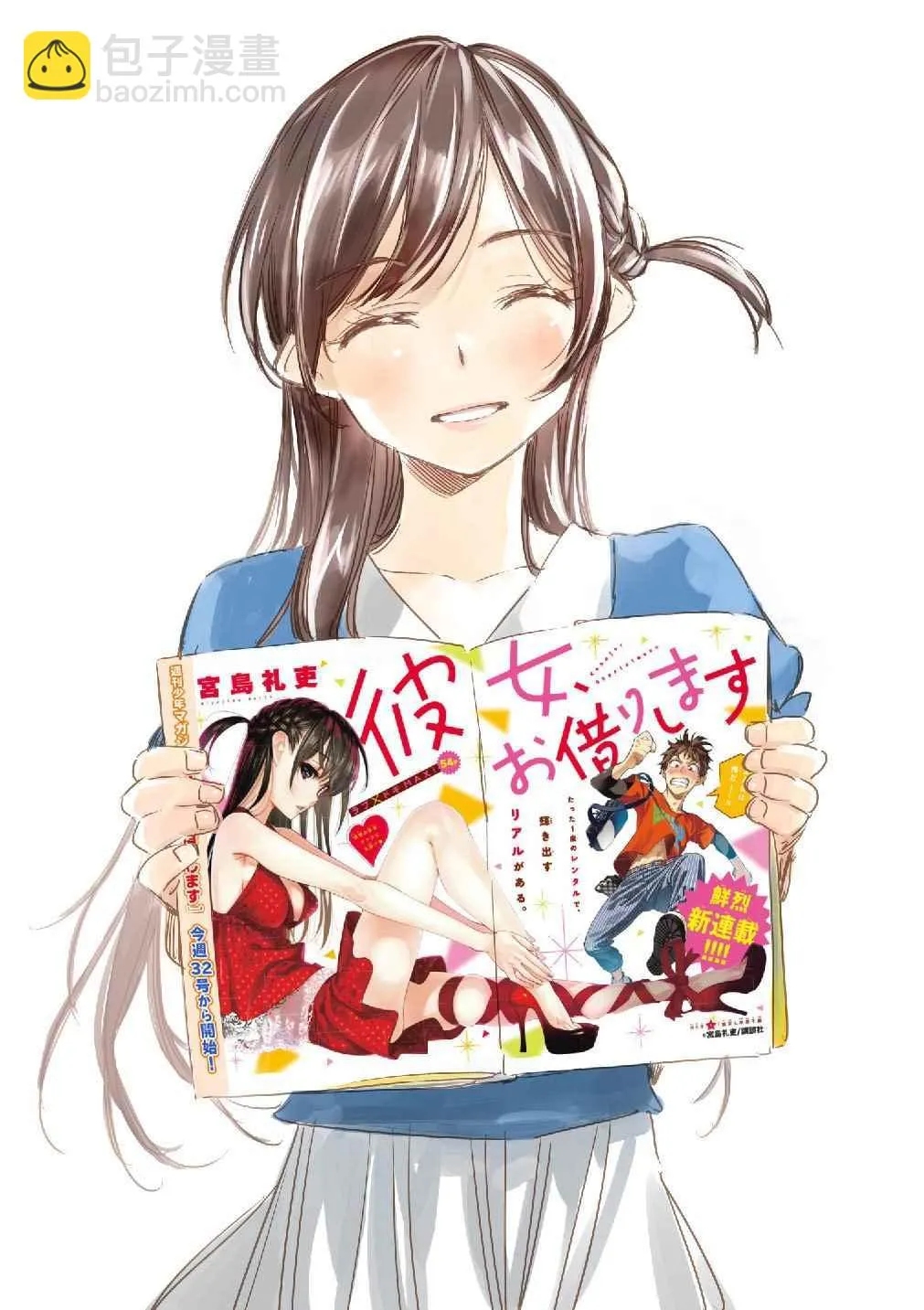 理想的女友 第27页