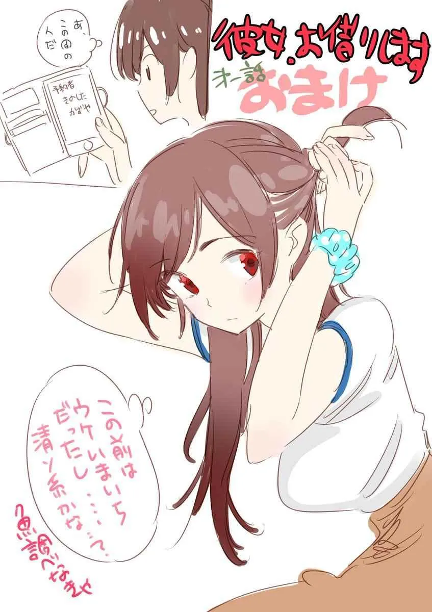 理想的女友 第29页
