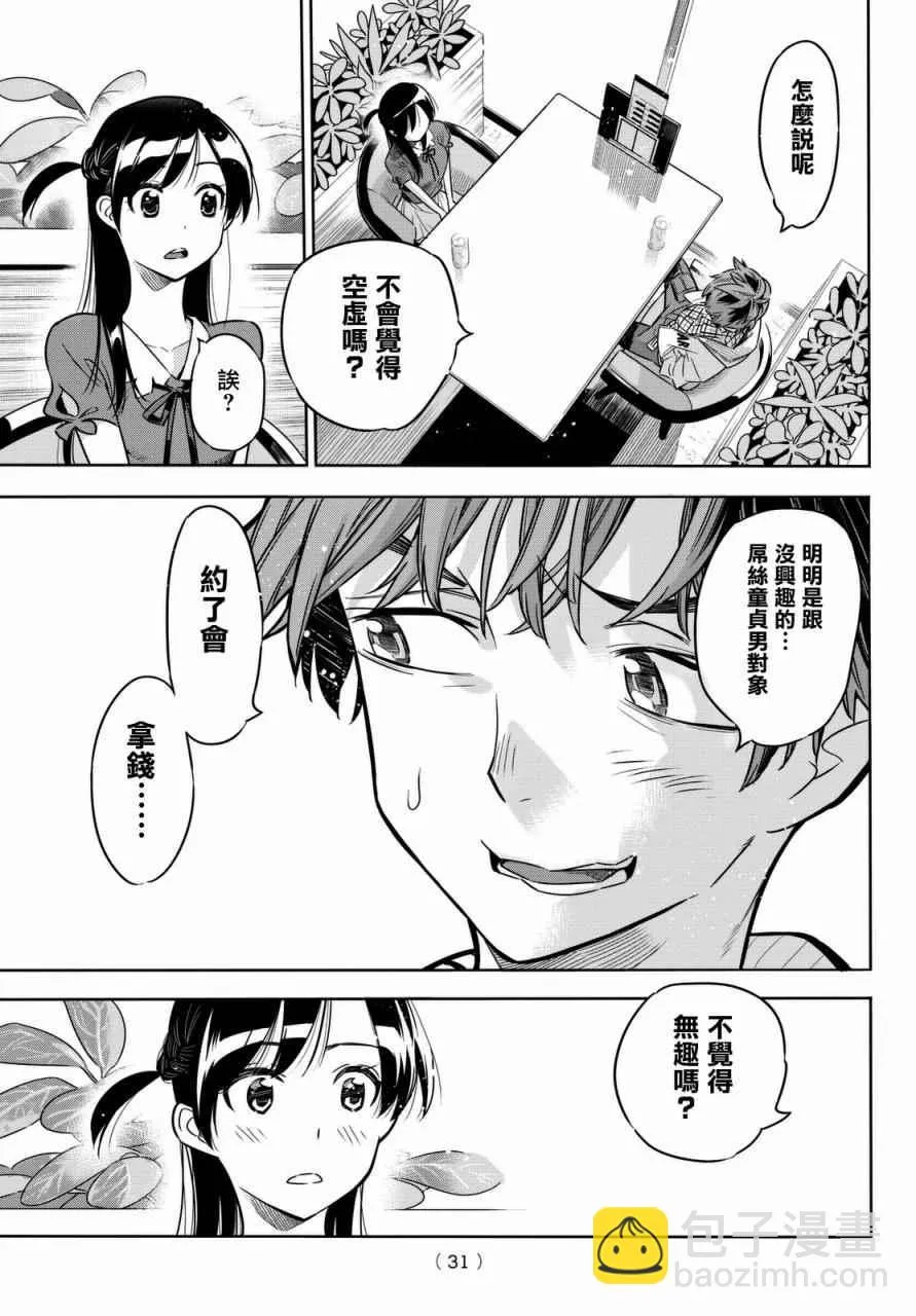 第1话 第21页