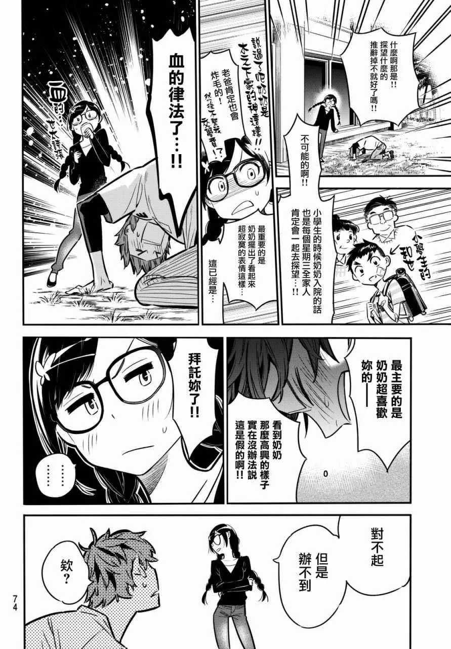 第2话 第14页