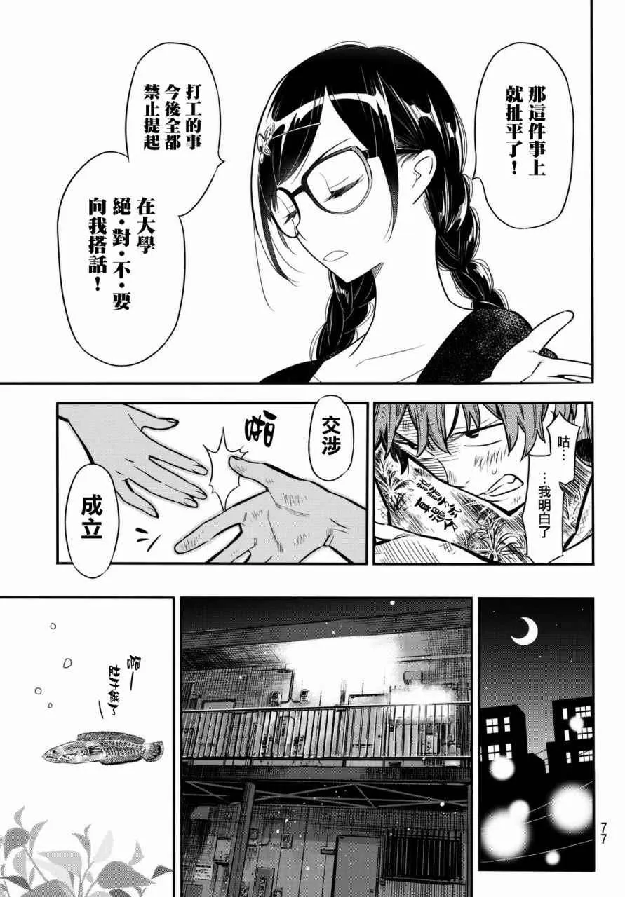 第2话 第17页