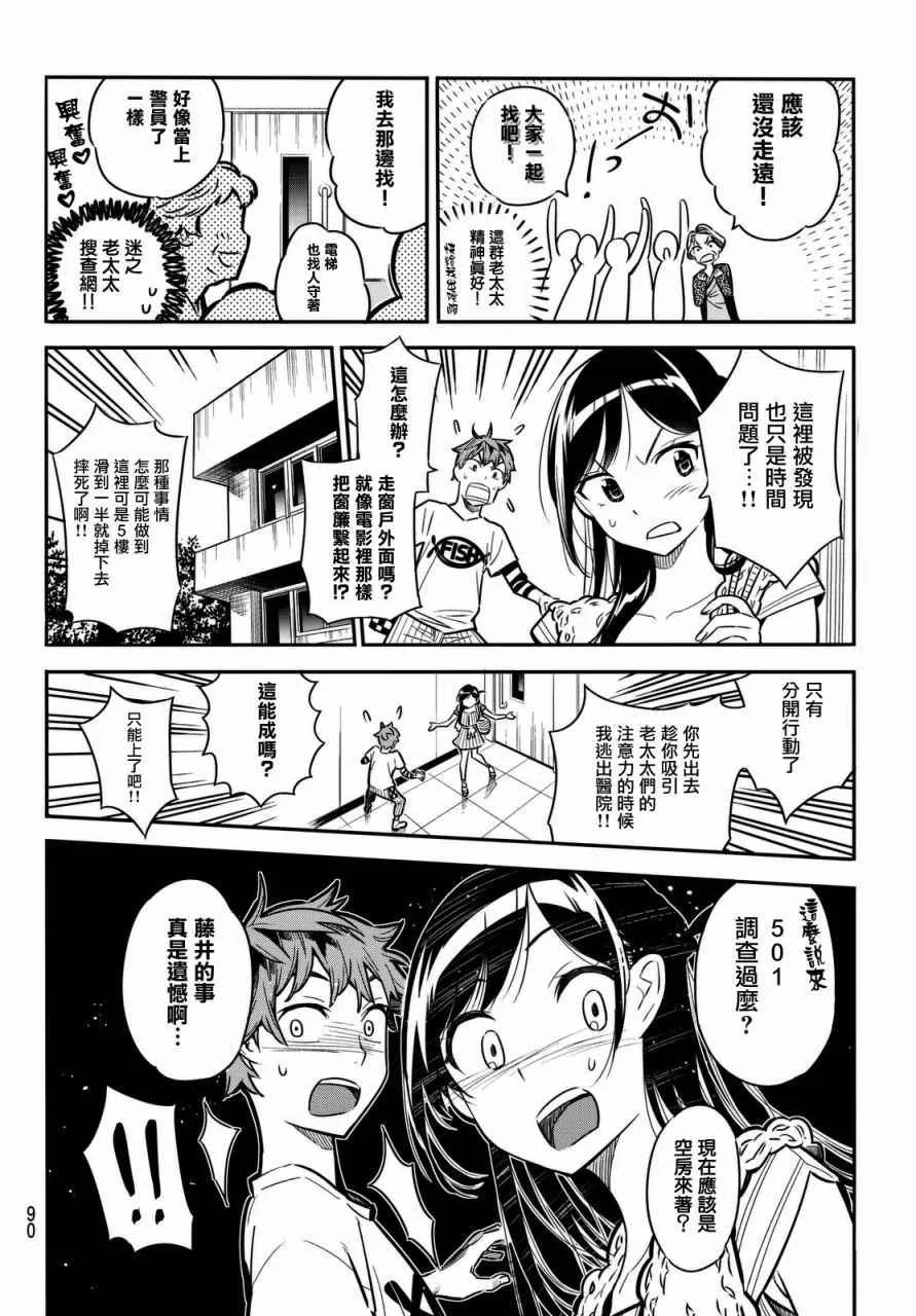 第2话 第30页