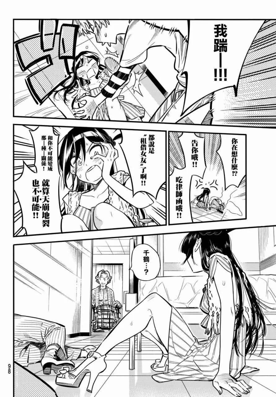 第2话 第38页