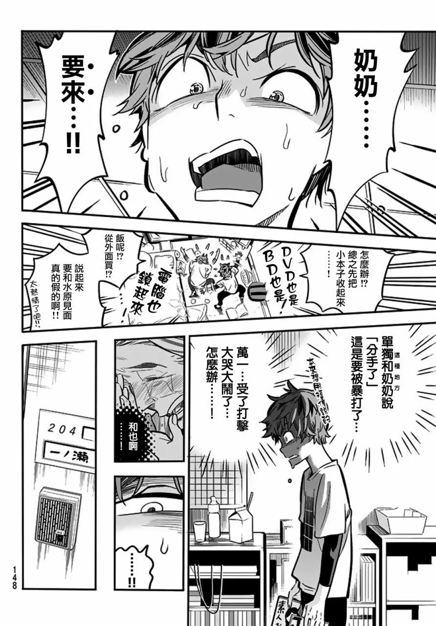 第3话 第6页
