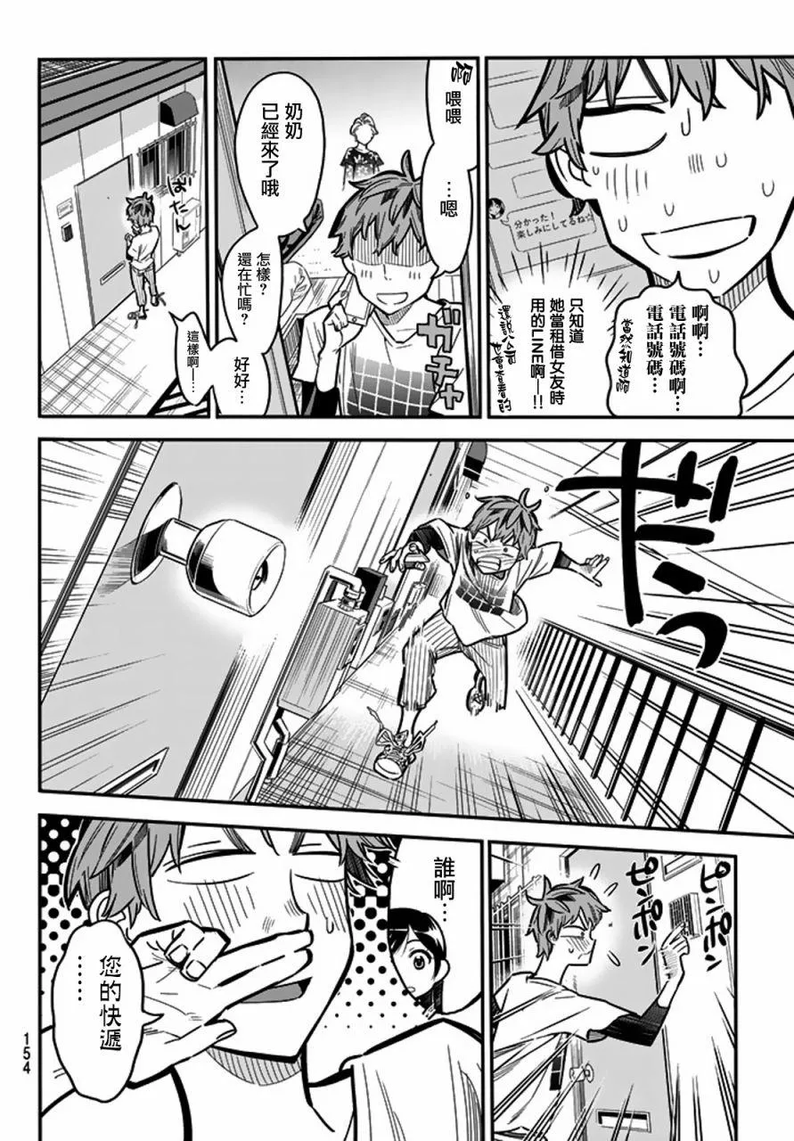 第3话 第12页