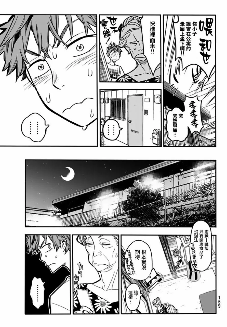 第3话 第17页