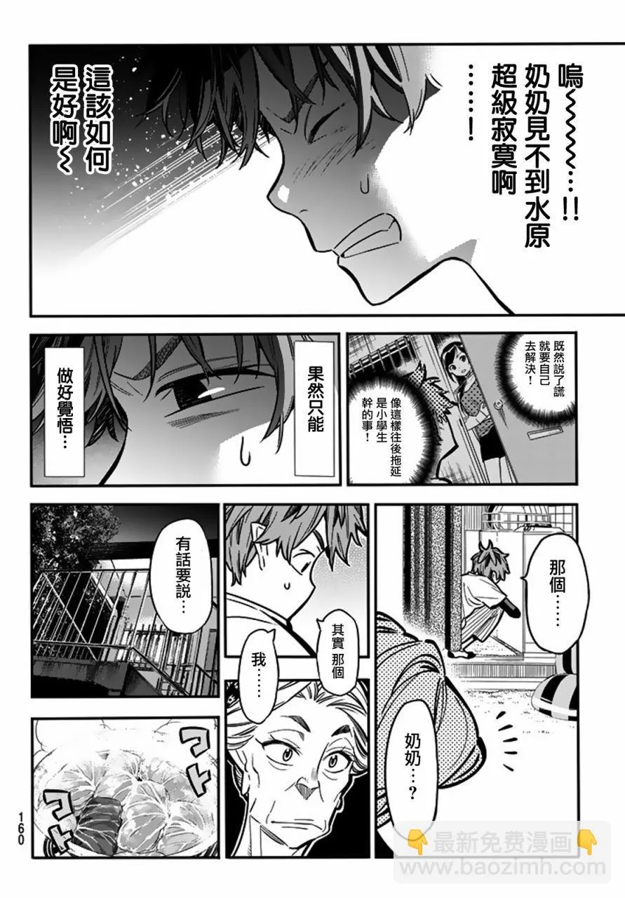 第3话 第18页