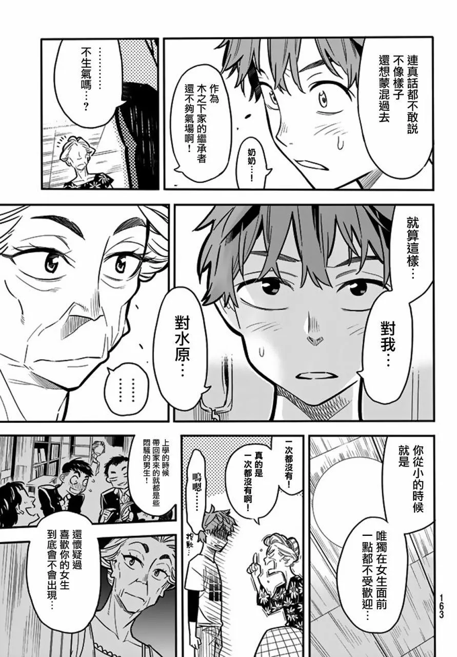 第3话 第21页