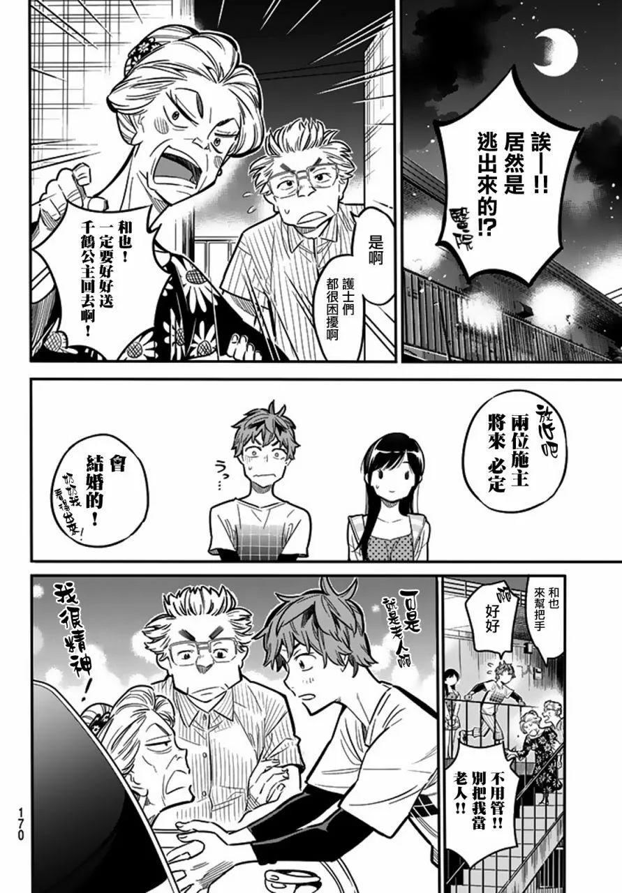 第3话 第28页