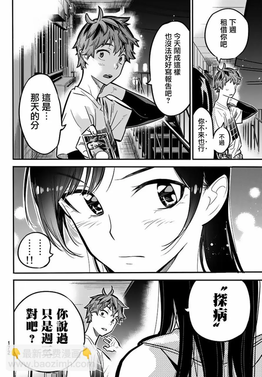 第3话 第30页