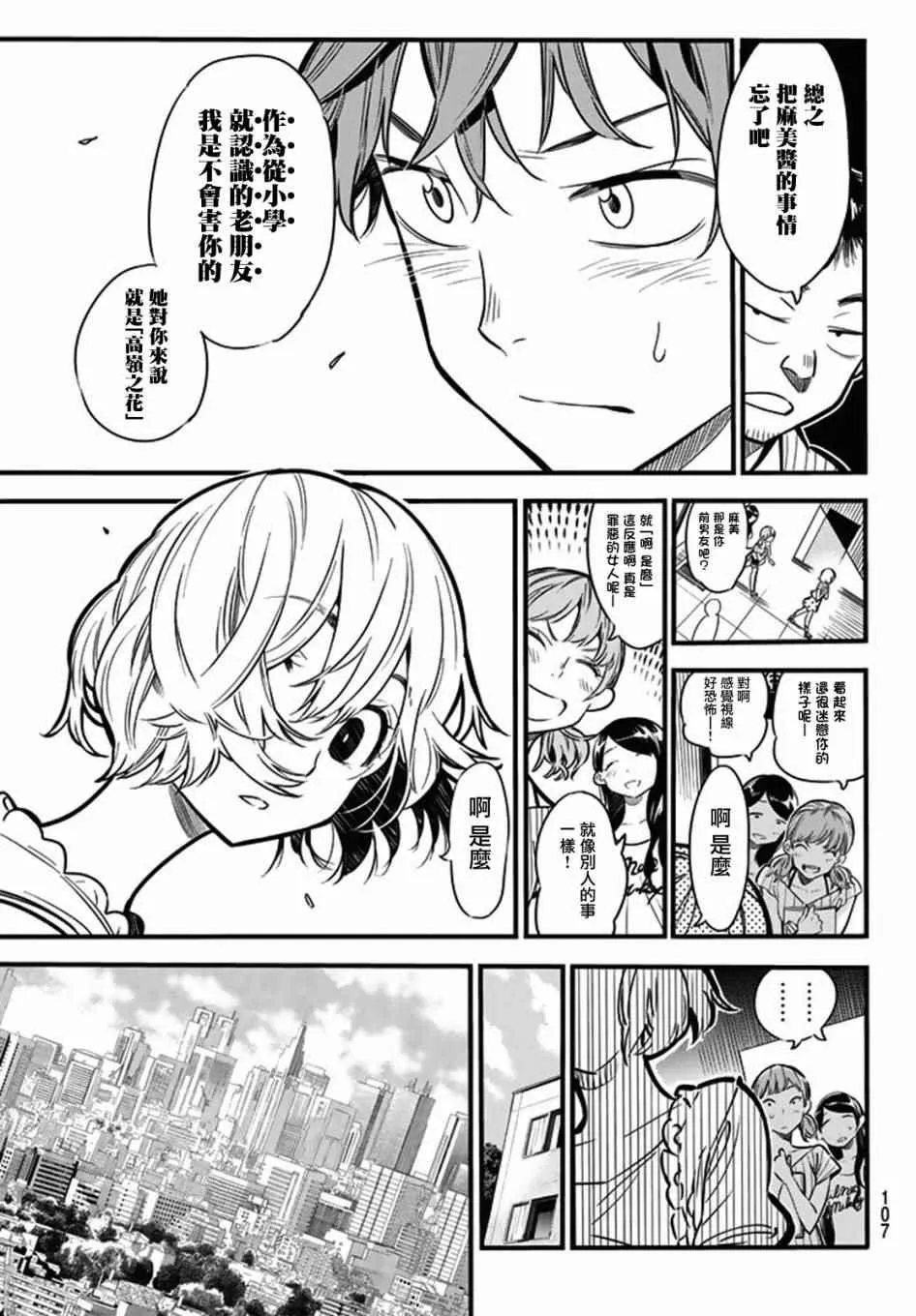 第4话 第8页