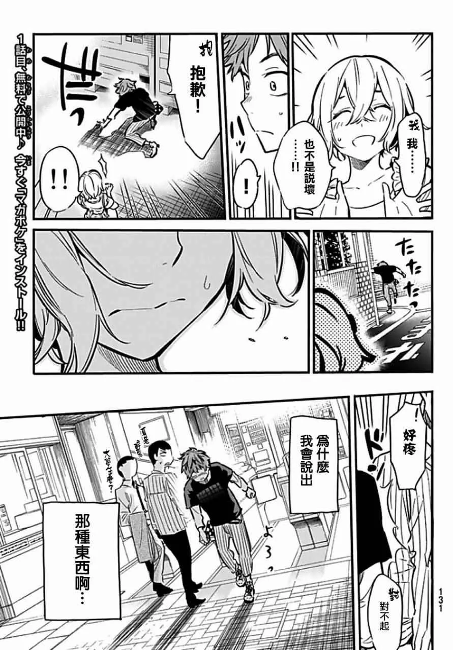 第6话 第16页