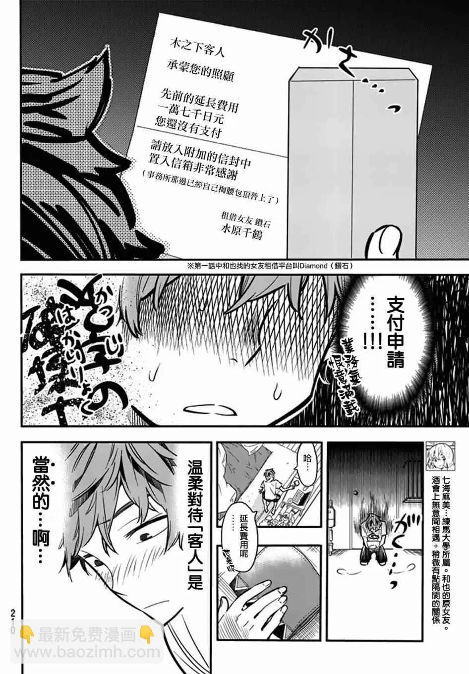 第7话 第6页
