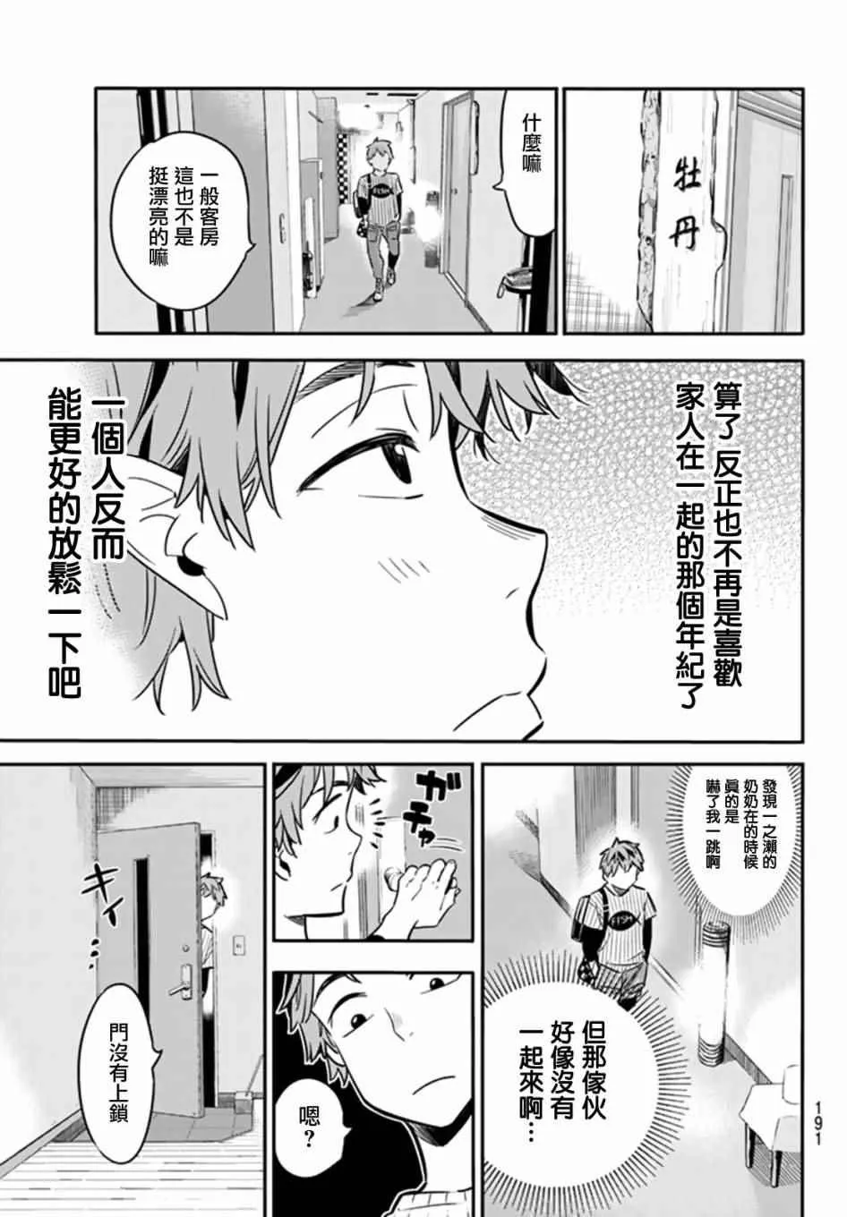 第17话 第17页